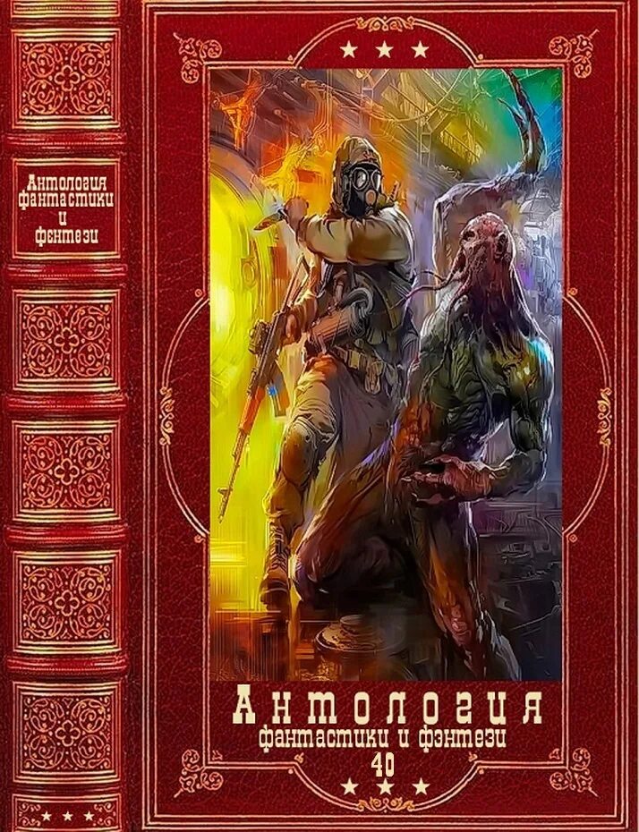 Фантастика на 2023 год. Джек макдевит искатель. Фантастические рассказы книга. Книги фантастика фэнтези. Фантастика компиляция книги читать.