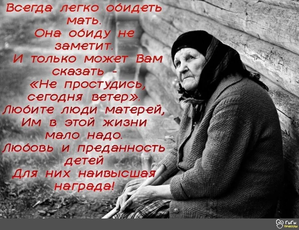 Не обижайте матерей. Стих не обижайте матерей. Стихотворение не обижайте маму. Обидеть мать стихи. Мне было девять когда мама