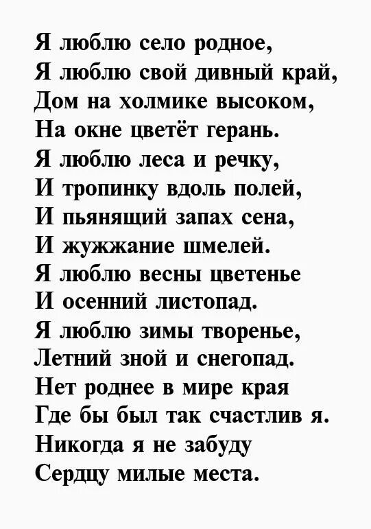 Село для презентации. Темы для презентаций мое село. Село мое родное стихи. Красивые стихи о родном поселке. Село мое родное.