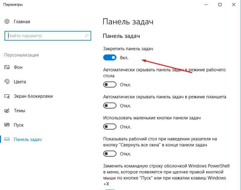 Как сделать иконку на панели задач. Панель задач. Иконка панели задач. Параметры панели задач. Кнопки на панели задач.