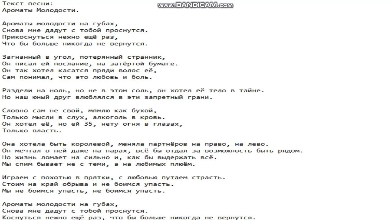 Песня звук поставим на всю и соседи. Слова песни Юность. Юность песня текст. Текст песни аромат. Песня Юность текст песни.