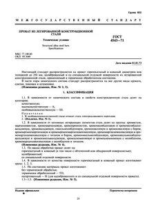 Сталь технические условия