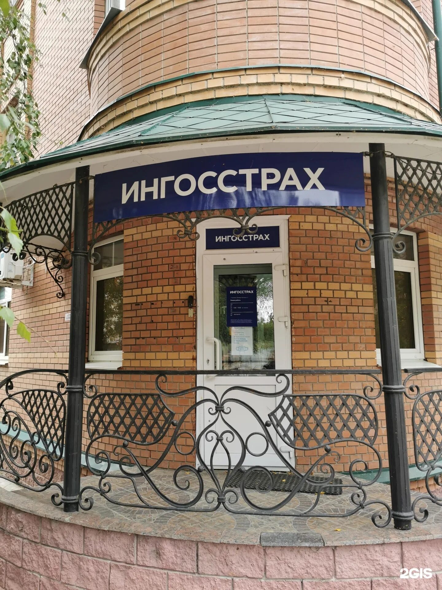 Борода электросталь. Бульвар пластова 7 ингосстрах. Ингосстрах офис. Сахара ульяновск ресторан. Ингосстрах пластова.