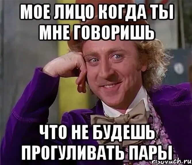 Что сказать если прогулял урок. Прогулял пары. Мем про прогуливание пар. Мем прогуляем пару. Прогулял пары мемы.