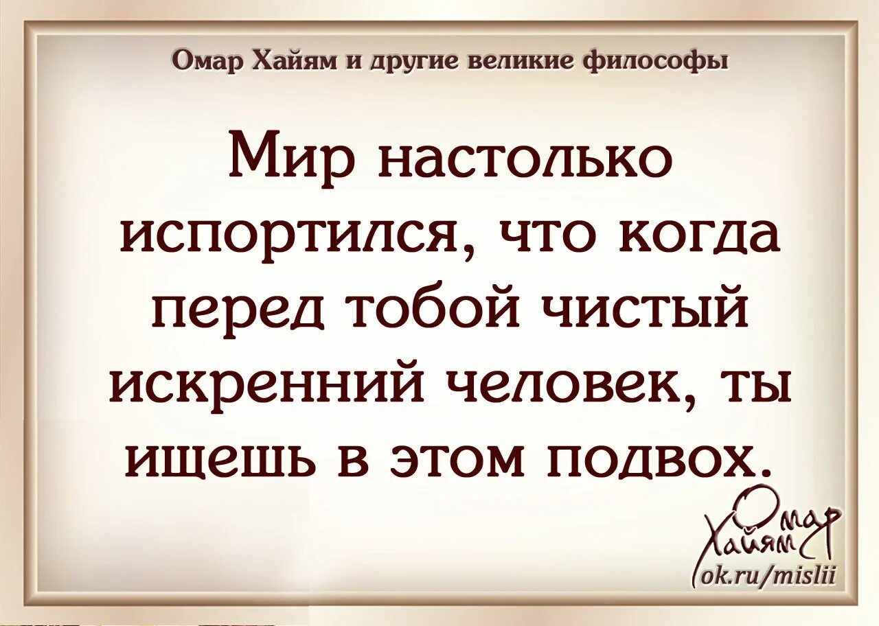 Омар хайям со смыслом. Омар хайям о людях. омар хайям цитаты о жизни. омар хайям цитаты о жизни со смыслом. омар хайям о любви к женщине.