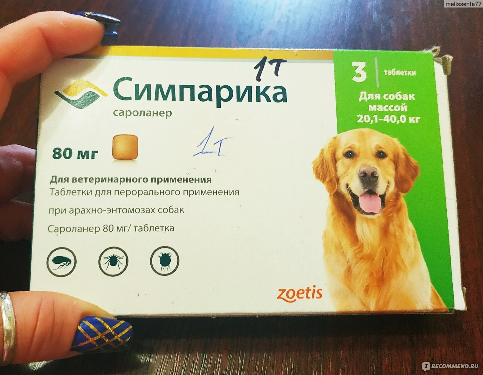 Симпарика таблетка для щенков от клещей