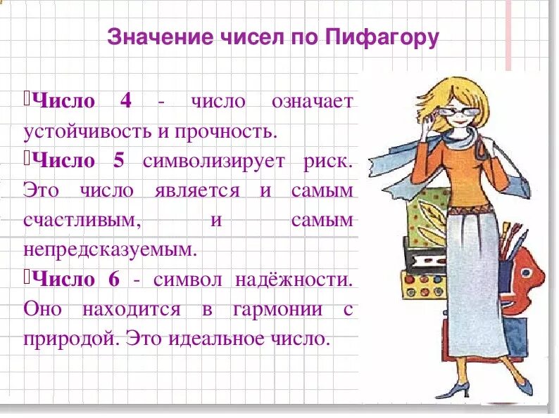 5 идеальное число