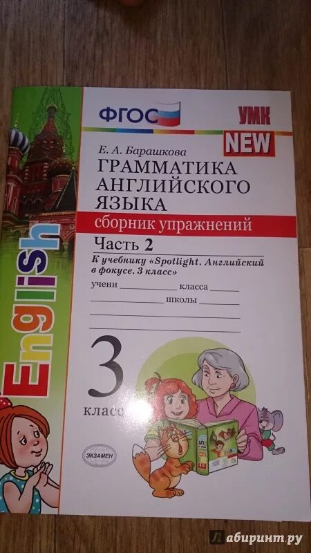 Барашкова 4 класс сборник упражнений 2 часть. Сборник упражнений. Грамматика 3 класс. Грамматика английского языка 3 класс Барашкова. Барашкова Spotlight 2 класс сборник упражнений.