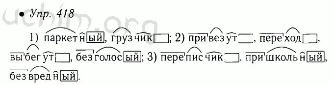 Русский язык 5 класс 2 часть. Упражнение 418 по русскому языку 7 класс. Русский ладыженская 418. Учебник разумовская 7 класс гдз. Русский язык 5 класс 418.