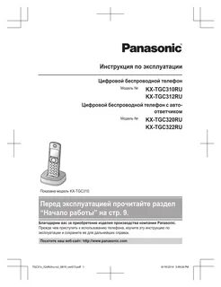Инструкция panasonic