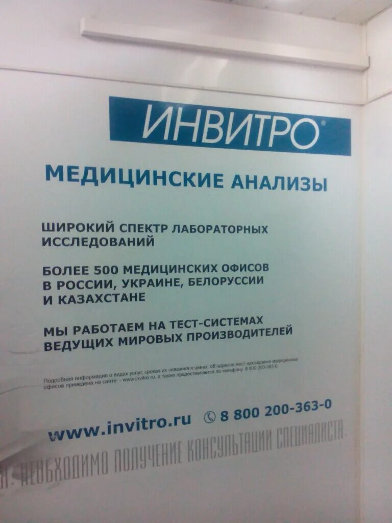 Инвитро волгоград телефон. Прием анализов. Инвитро. Инвитро Волгоград. Инвитро медицинский центр.