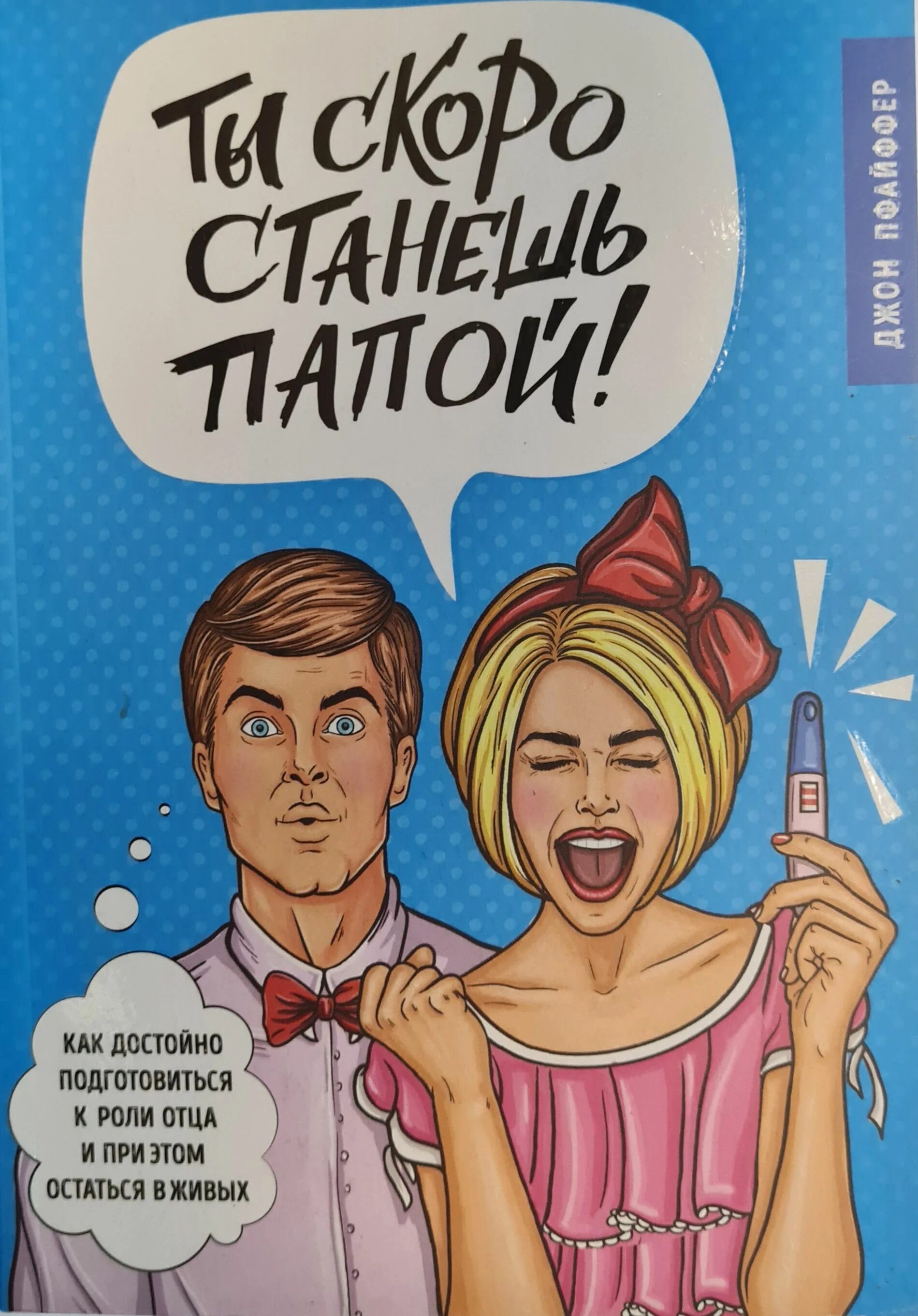 Сегодня я стал папой. Скоро стану папой картинки. С днём рождения многодетному папе. День отца открытки поздравления. Скоро станешь папой поздравление.