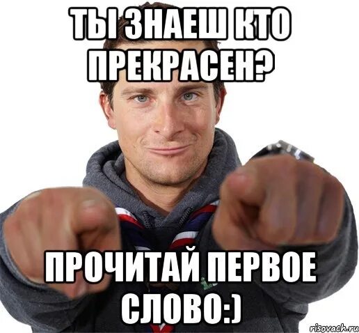 Хочу твои первым читать. Мемы. Мемы с текстом. Мемы со словами. Мем со словами.