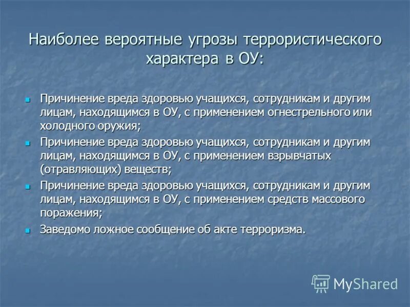 Вероятные опасности. Угрозы и опасности террористического характера. Характер террористической угрозы. Основные угрозы террористического характера для граждан России. Назовите основные угрозы террористического характера.