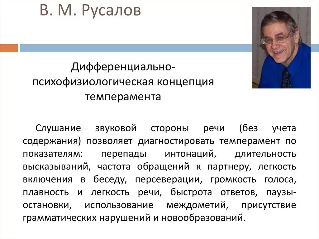 Русалов ост. В М Русалов темперамент. Русалов психология. Русалов концепция темперамента.