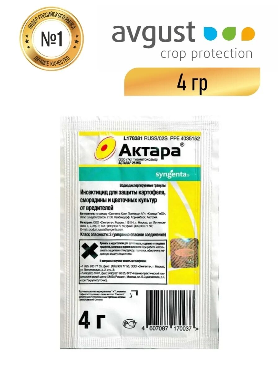 Актара 10гр. Актара 2г. Syngenta актара отзывы. Актара 4 гр. Актара 4 грамма.