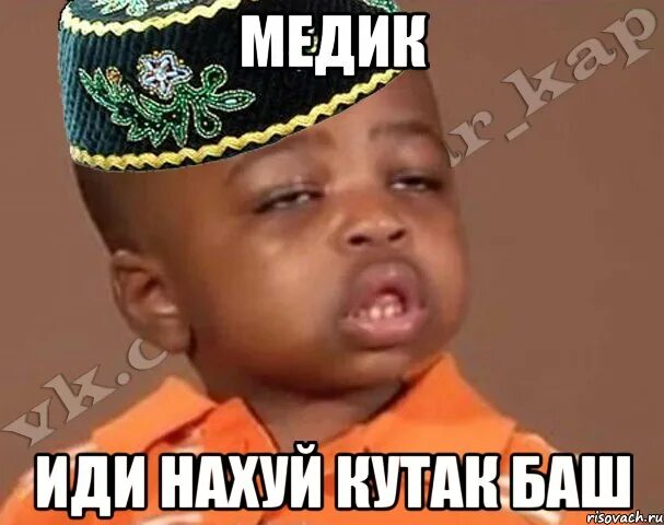Кутак баш на татарском перевод. Кутак. кутакбаш. футболка кутакбаш. кутак баш перевод.