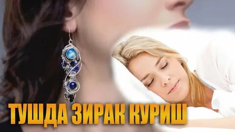 Туш таъбири