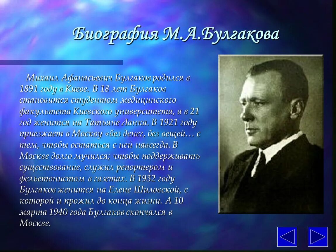 Булгаков судьба писателя. Краткая биография м а Булгакова.