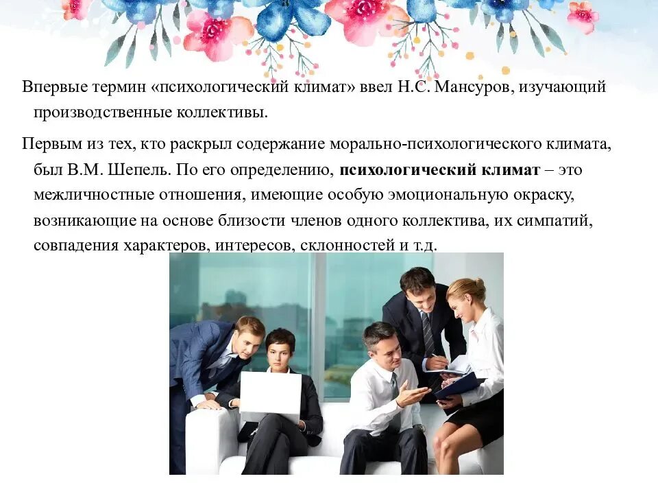 Психологический климат в коллективе класса. Психологический климат в коллективе класса