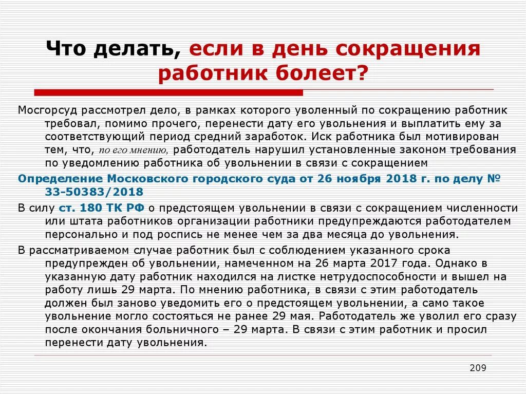 Изменения даты увольнения. Больничный лист после увольнения как оплачивается. Оплата больничного листа работнику. Оплата больничного после увольнения. Оплата больничного листа, уволенного работника.