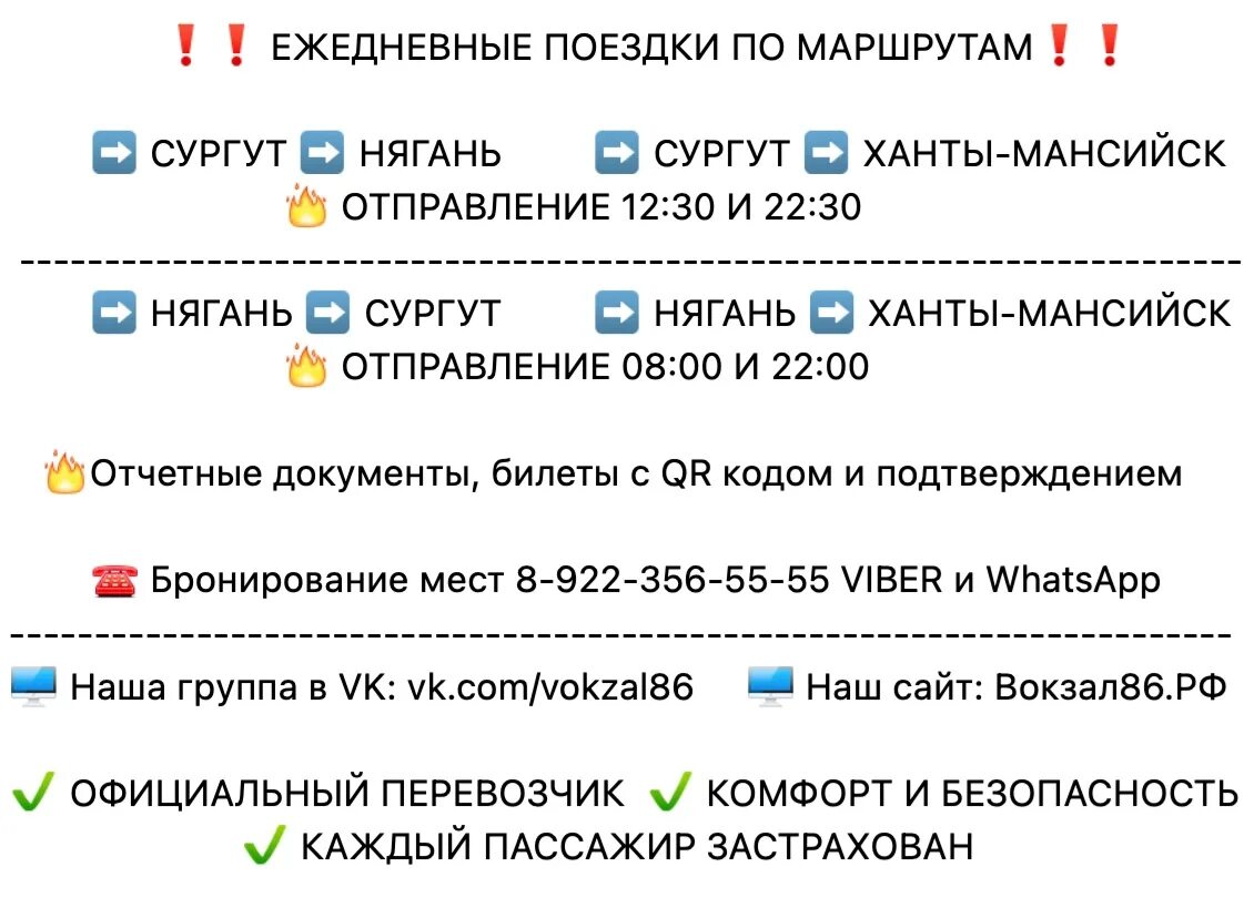 Билеты сургут нягань. Расписание автобусов урай ушья хмао. Автобус ханты-мансийск сургут. Расписание автобусов ханты-мансийск нягань. Проект жд вокзала в сургуте.