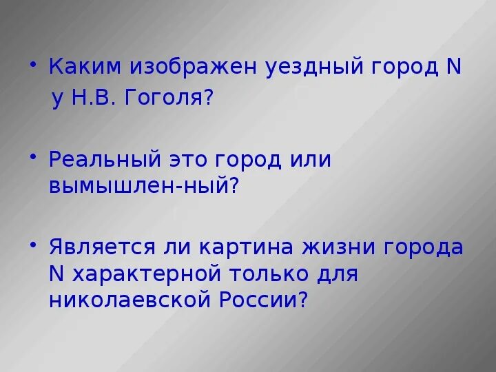 Как выглядит уездный город ревизор Уездный город комедии ревизор: найдено 67 картинок