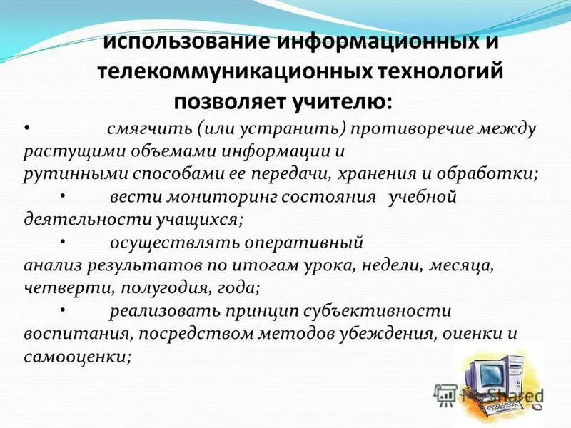 Информационные и телекоммуникационные технологии. Презентация на тему телекоммуникационные технологии. Применение телекоммуникационных технологий. Использование информационных и телекоммуникационных технологий. Использование информационных и телекоммуникационных технологий.
