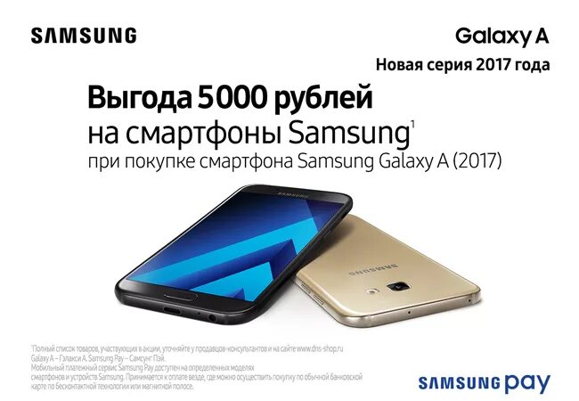 Samsung galaxy купить днс. ДНС смартфоны самсунг галакси. Самсунг ДНС. DNS смартфоны Samsung. ДНС самсунг Гэлакси а53.