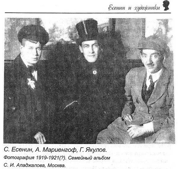 Мариенгоф и Есенин в цилиндрах. Есенин в Есенин и Мариенгоф. Есенин Мариенгоф и Хлебников. Есенин 1920.