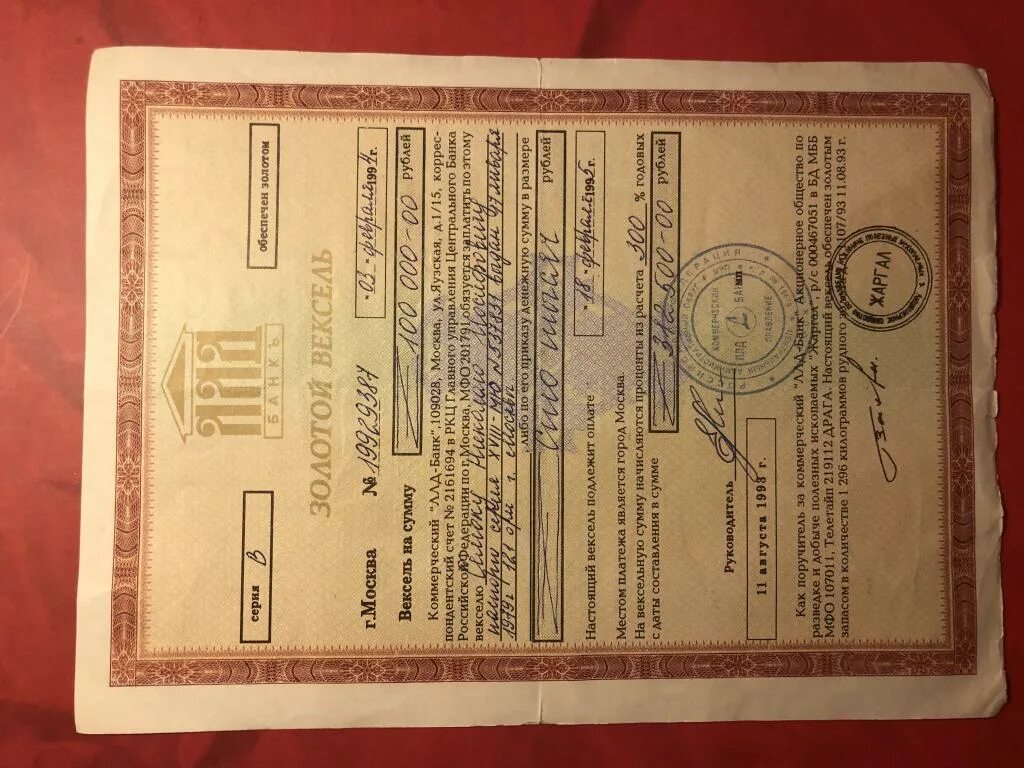 Вексель 19 век. Золотой вексель. Простой вексель образец. Советский вексель. Вексельная книга 1927 года.
