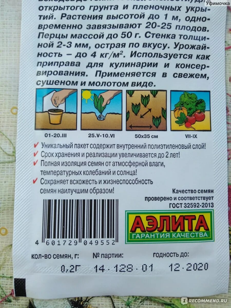 Сколько семян в пачке. Срок годности семян. Срок хранения семян. Семена в пакетиках срок годности. Семена сколько грамм в пакетике.