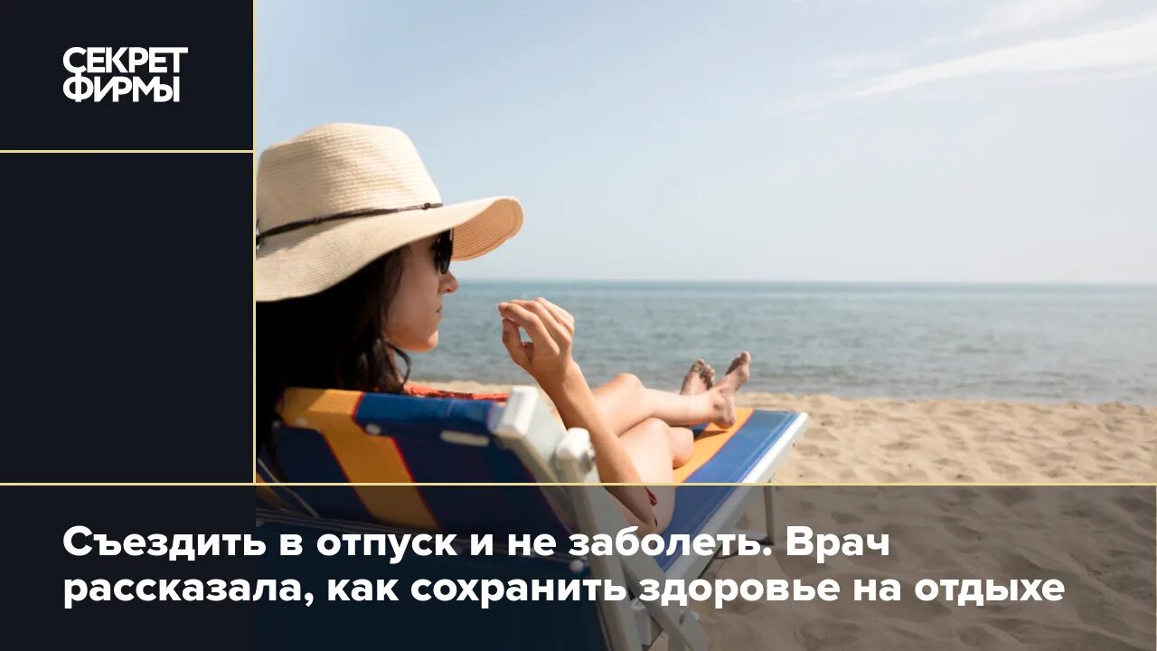 Как не заболеть на море. Отпуск и море советы врача. отдых на море советы врача. турист и море советы врача.