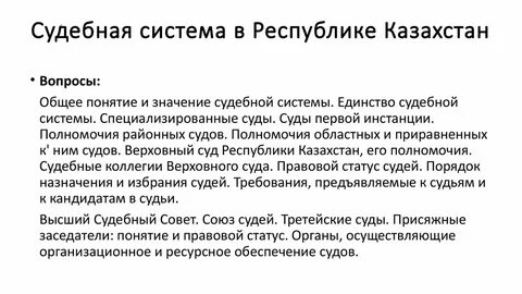 Система казахстана