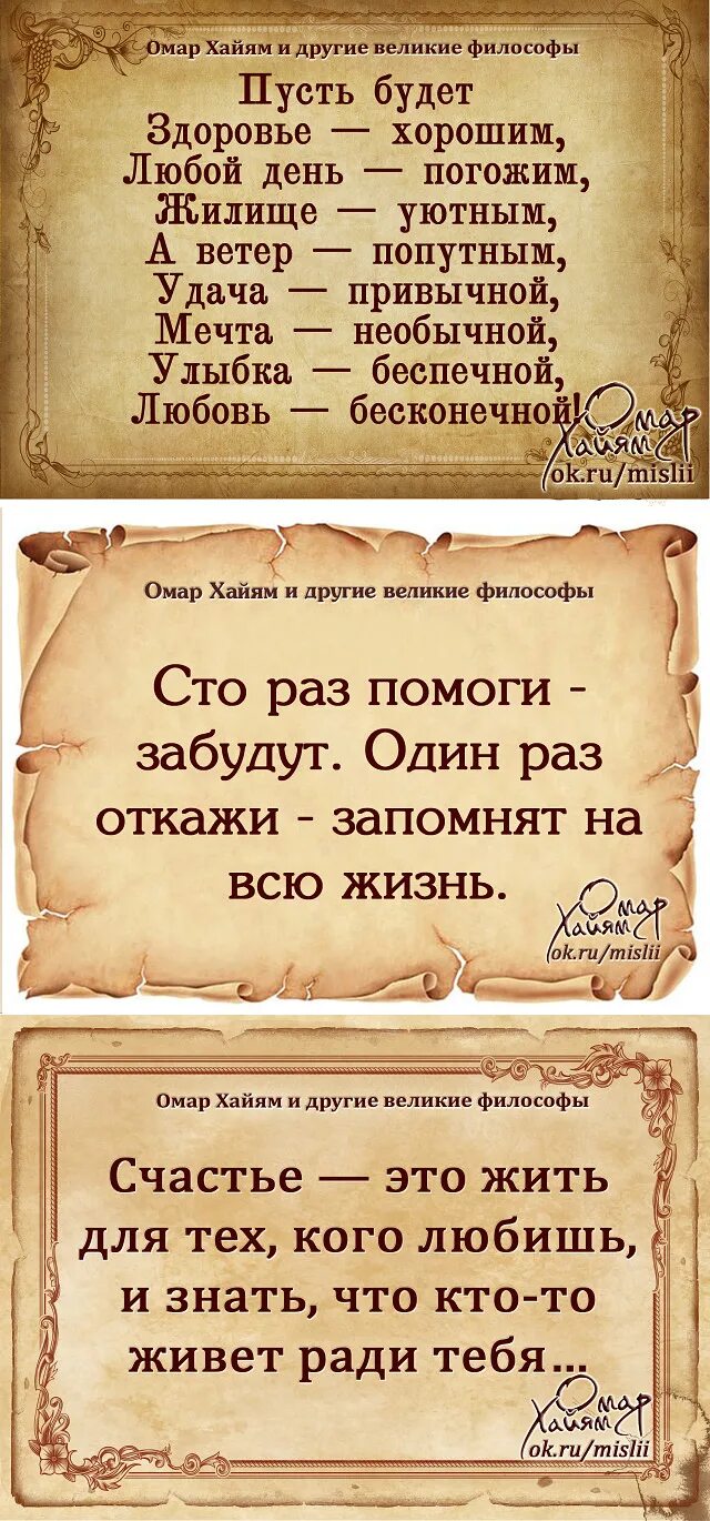 Омар хайям высказывания. Стихи омар заяма о любви. Красивая слова омара хайяма. Красивая слова омара хайяма. Омар хайям цитаты.