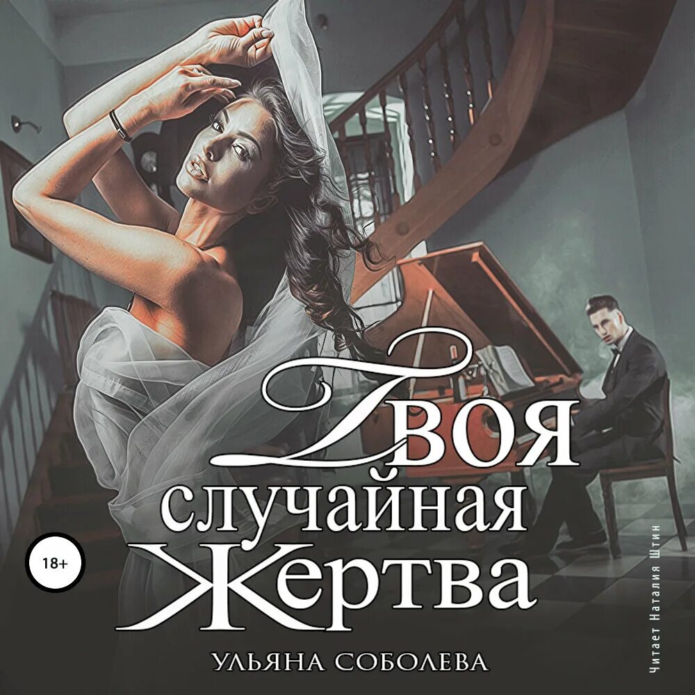 Слушать все аудиокниги соболевой. Слушать все аудиокниги соболевой. Слушать все аудиокниги соболевой. Слушать все аудиокниги соболевой. Слушать все аудиокниги соболевой.