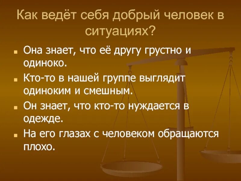 Все знают что я добрый человек. Как ведет себя добрый человек. Как себя вести. Как понять что человек добрый. Добрый человек это тот.