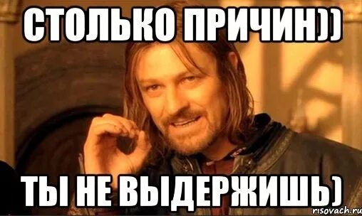 А вторая все твои мечты. Первая причина это ты. Причины мемы. Первая причина это ты Мем. Первая причина.