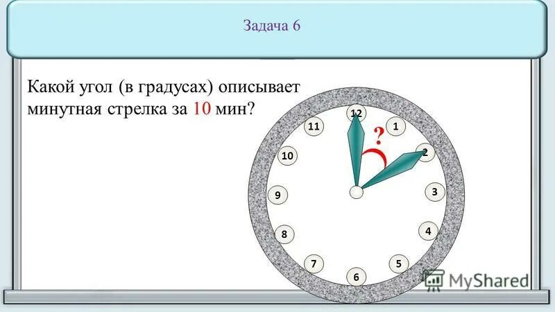 Часы с минутной стрелкой. Задача про стрелки часов. Задача про часы и стрелки. Углы на часах. 1 градус 20 минут