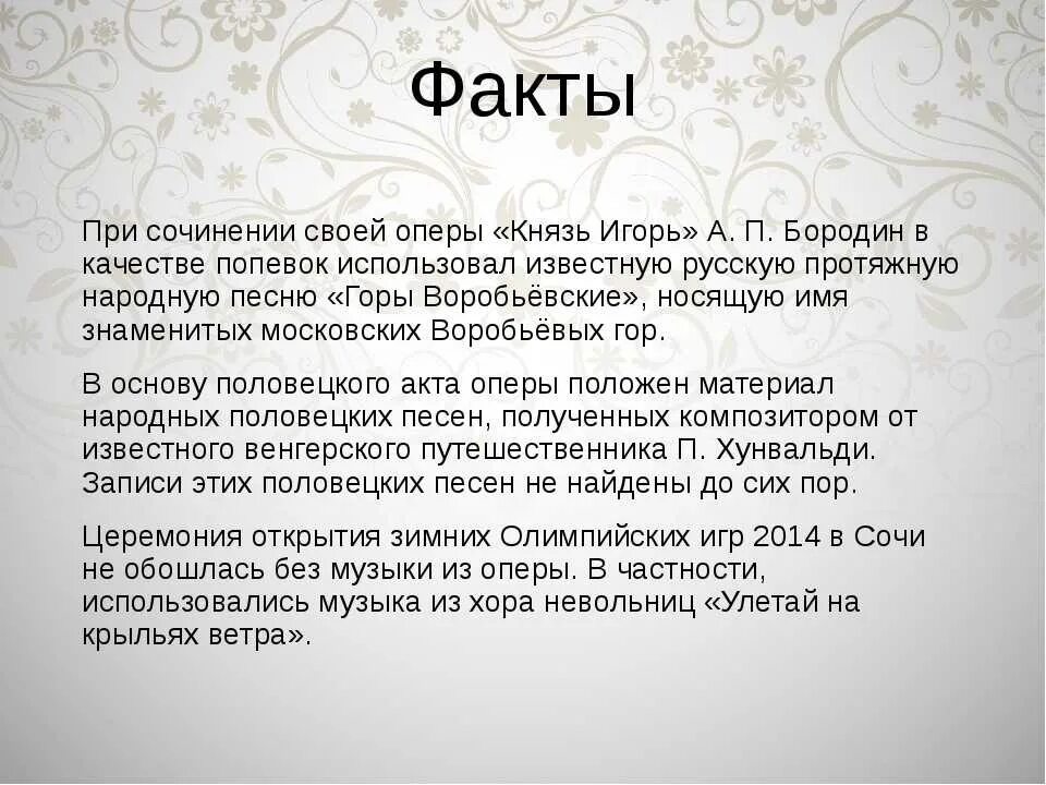 Опера краткое содержание читать. Интересные факты о опере. Факты про оперу. Краткое сообщение о опере.