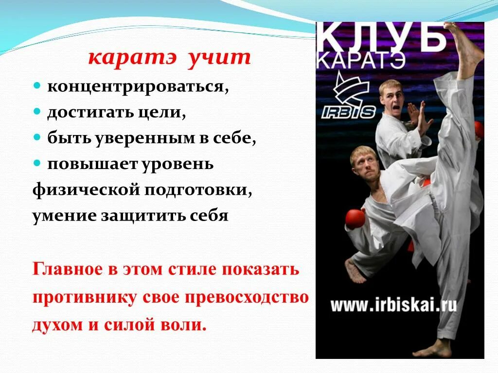 Проект про карате в детском саду Карате презентации