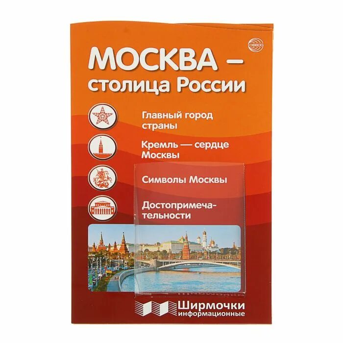 Буклет соборы московского кремля. Брошюра для туристов о москве. Брошюрка московского кремля. Буклет достопримечательности. Путеводитель по москве буклет.