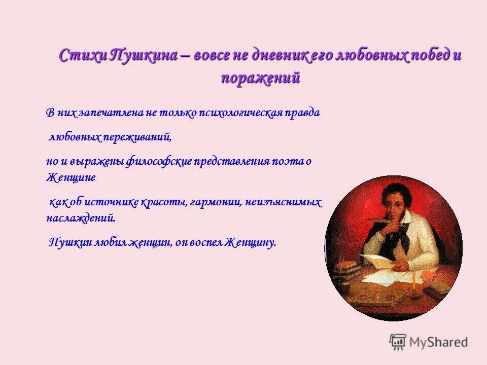 Стихотворение пушкина рассказывай. Стихи Пушкина. Стихотворение про любовь Пушкин. Стихотворение Пушкина о любви. Пушкин стихи о любви.