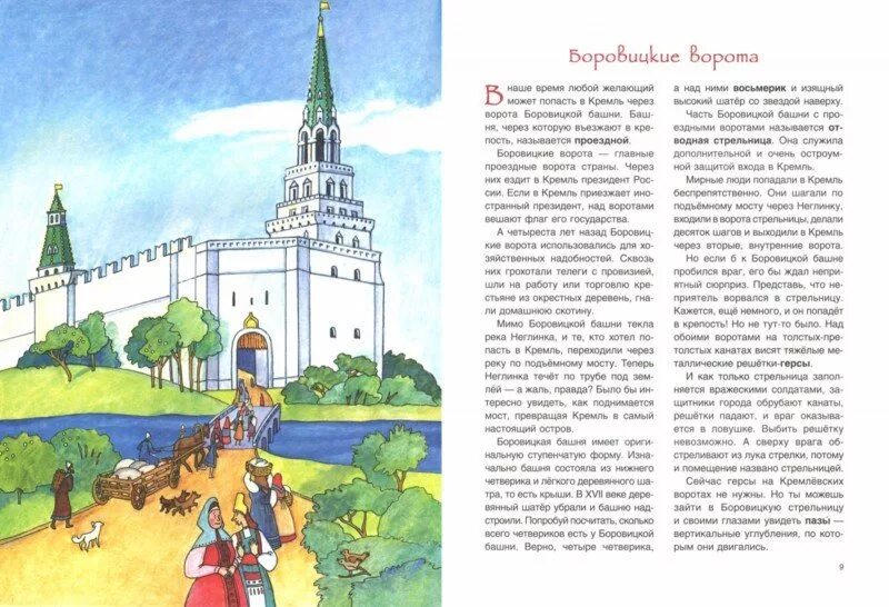 Башни читать. Рупасова от башни к башне. рупасова по кремлю. стрельницы кремля рупасова. рупасова красная площадь.