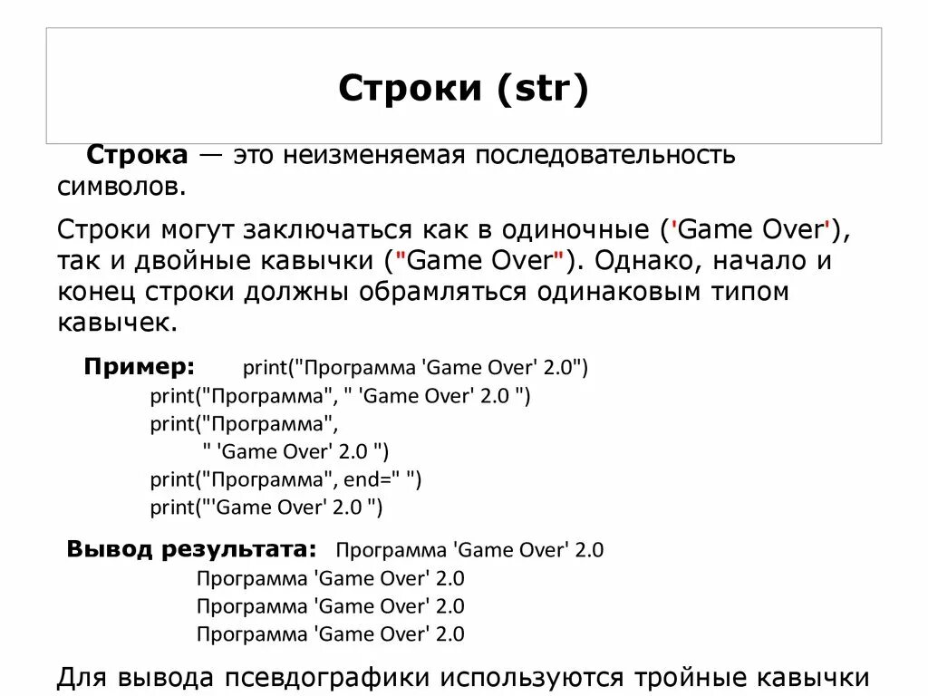 Python условный оператор ответы. Строка (`Str`). Питон условный оператор if презентация. Условный оператор в питоне. Str в информатике.