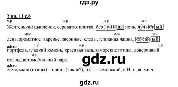Стр 37 упр 10. Русский язык 8 класс 478. упр 10. русский упр11 устно подбери ответ.