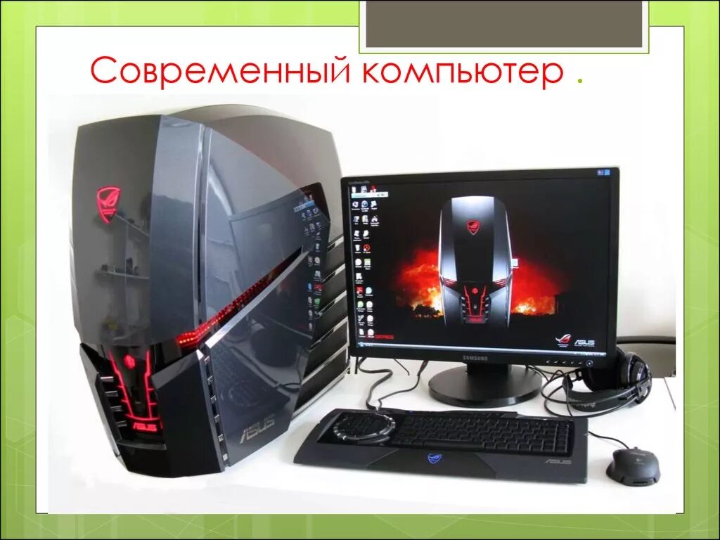 Ли компьютер