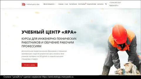 Яром сайт
