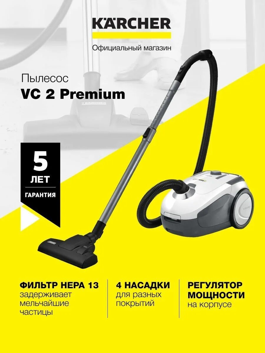 Пылесос karcher vc 2. Karcher VC 2 Premium. Karcher VC 3 Premium. Керхер для пыли. Пыли осы Керхер акамуля орные.