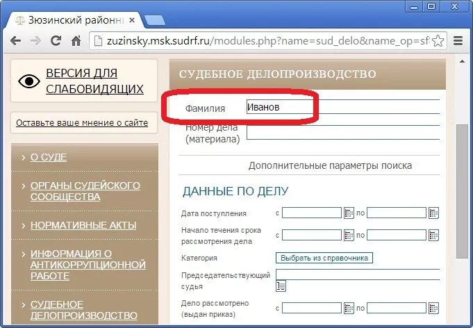 Судебное делопроизводство. Дело номер. Судебный дела по фамилии. Как узнать номер дела в суде. Искать информацию по номеру